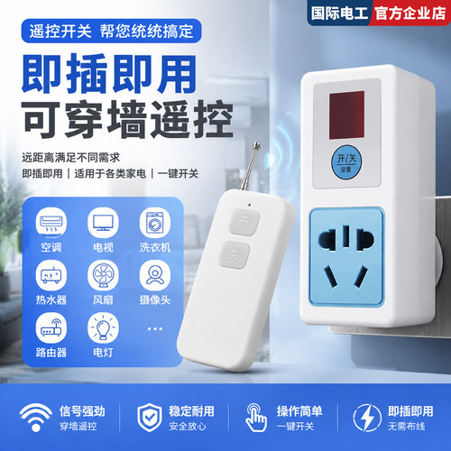 远程智能无线遥控插座220V免布线
