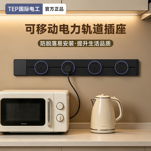 国际电工明装轨道插座USB快充
