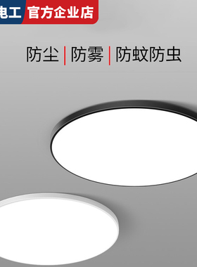 全光谱三防LED吸顶灯极薄超亮卧室阳台简约客厅厨房玄关走廊灯具