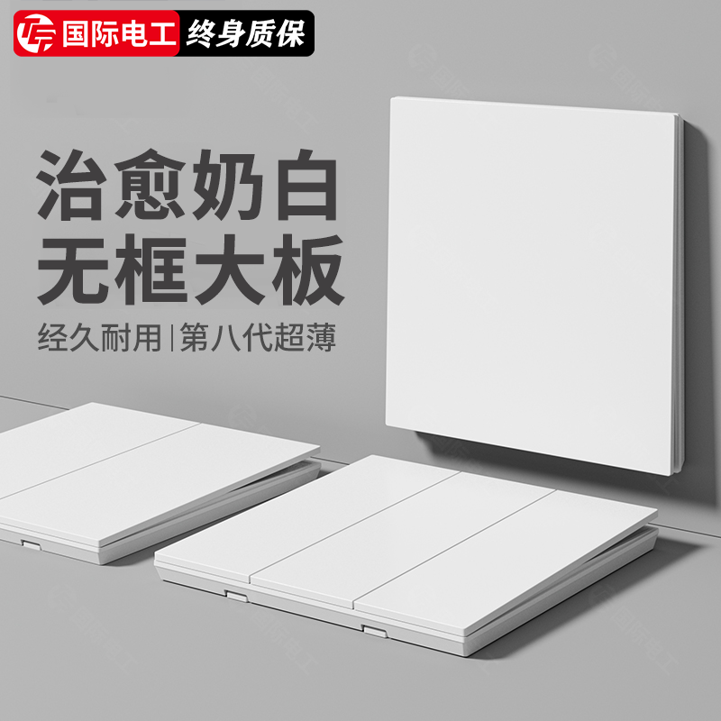 家用开关插座面板一开五孔双控国际电工墙壁暗装86型白色超薄哑光