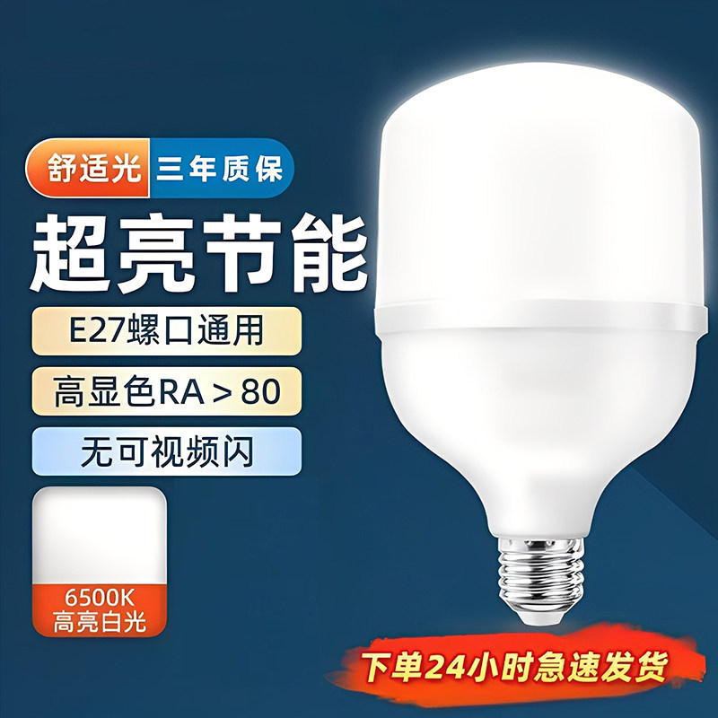 E27螺纹口led灯家用电灯泡节能灯夜市小摊白炽灯超亮台灯壁灯200w