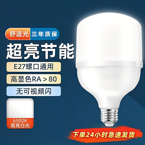 FLKL220V节能家用灯泡超亮照明