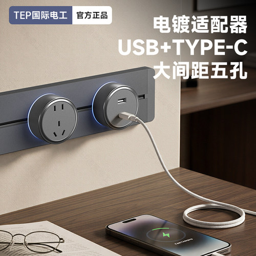 国际电工明装可移动轨道插座