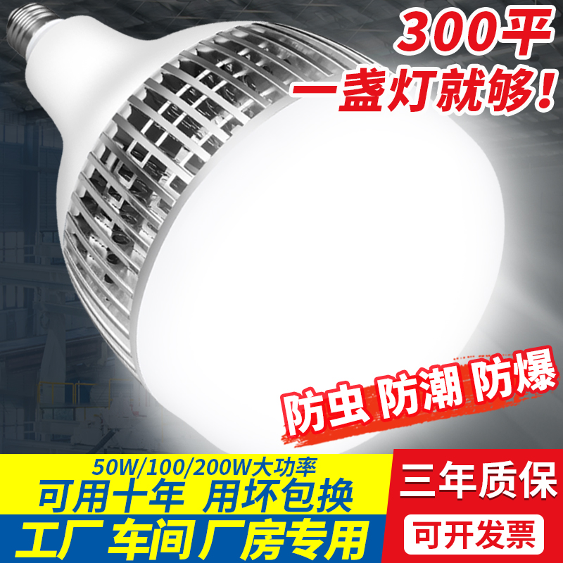 220v厂房大功率球泡节能