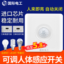 红外线人体感应开关面板86型楼梯二线雷达模块220感应器光控明装5