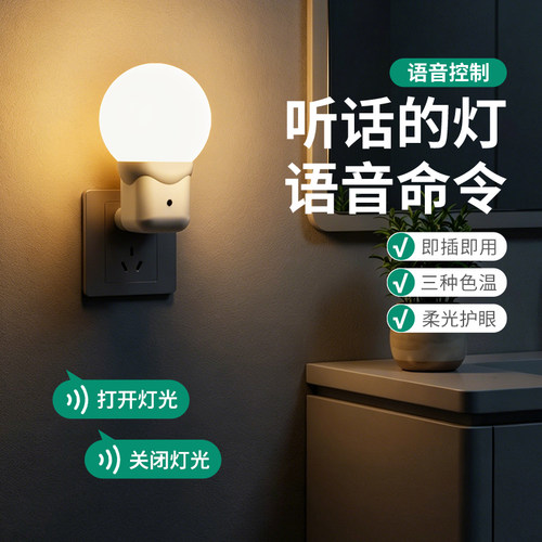 灯光柔和多功能远程遥控语音按键