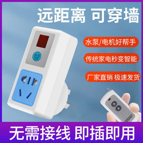 1000米远程控制插座！19.5一套！
