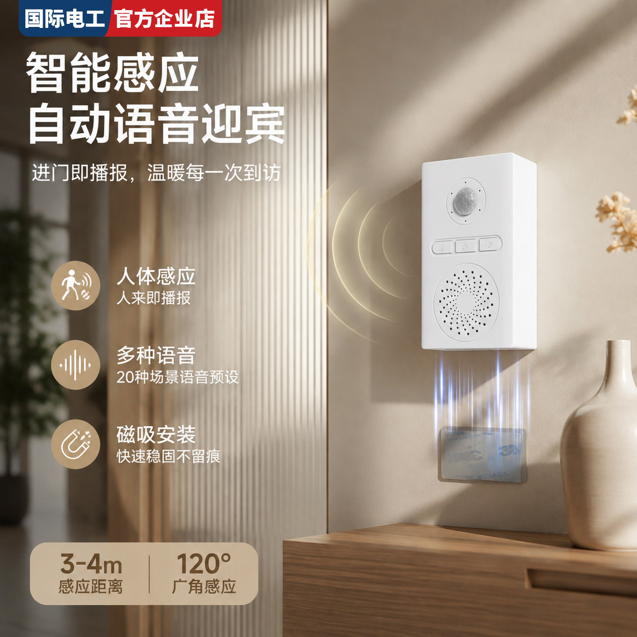 感应语音门铃花店进门低功耗120度待机自动迎宾20种语言自动感应