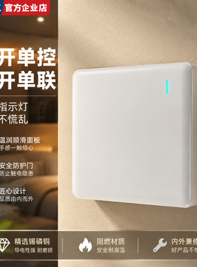国际电工86型一体明装插座白色超薄明线一开单家用面板双控灯开关