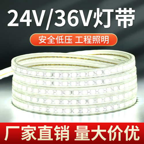 36V防水低压灯带隧道地下室照明