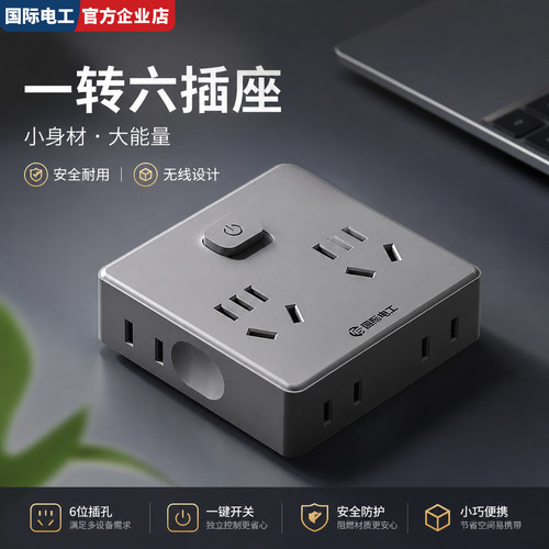 家用插头插座转换器一转多实用