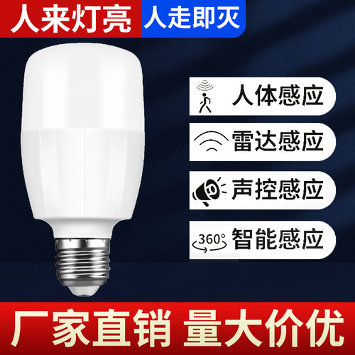 红外线雷达声控楼道走廊led灯泡