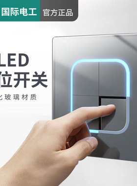 国际电工镜面钢化玻璃带led开关五孔插座面板家用一开双控86型暗