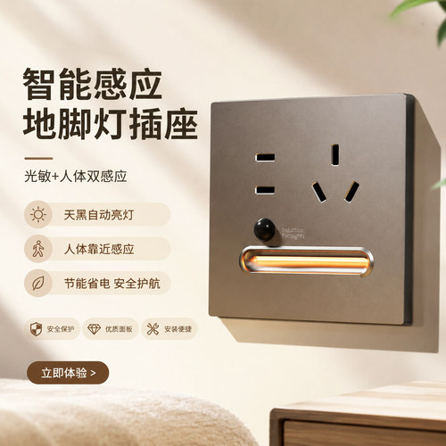 86型暗装智能人体感应地脚灯