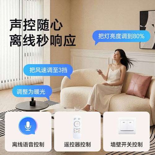 智能语音风扇灯六档风速客厅卧室