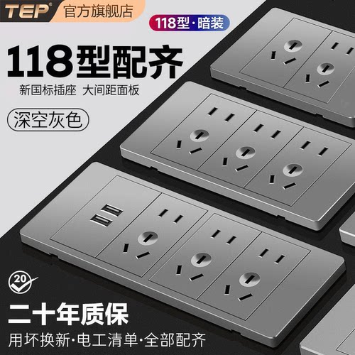 暗装118型tep国际电工厨房插座
