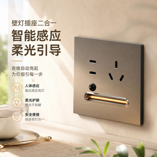 86型智能人体感应LED地脚灯