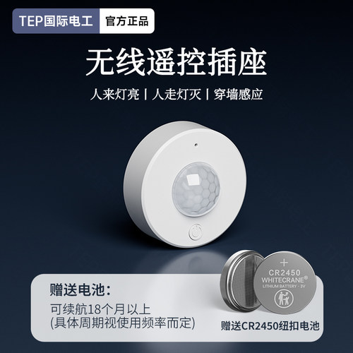 国际电工感应开关免打孔安装即用