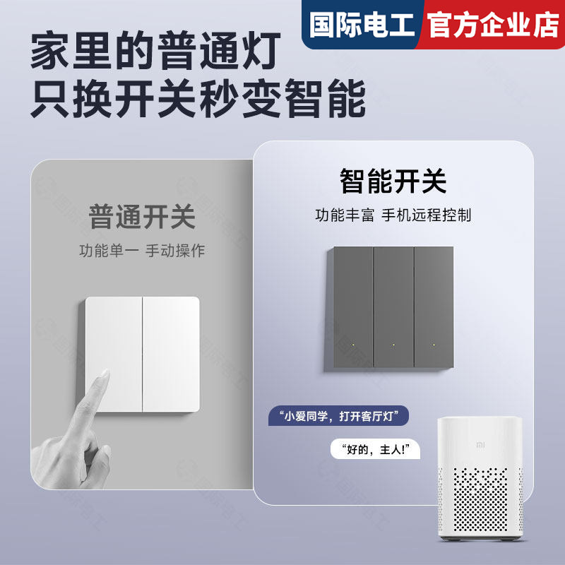 国际电工米家APP智能控制面板图片