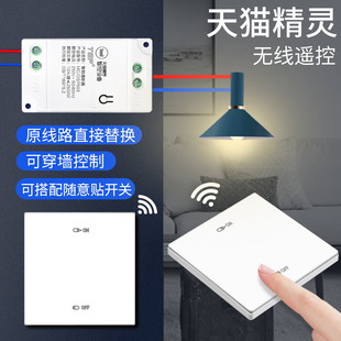 天猫精灵语音控制灯具改装模块通断器无线远程遥控智能开关灯