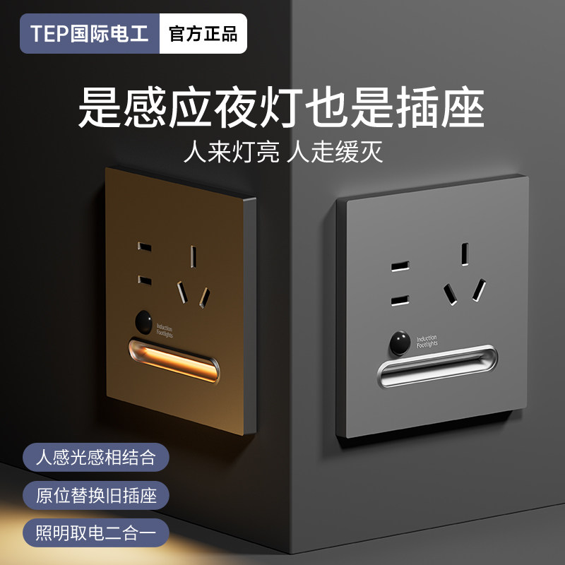 五孔插座带人体感应地脚灯86型嵌入式暗装楼梯过道床头led小夜灯