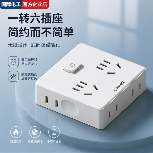 插座多孔一转多家用扩展即插即用