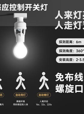 人来灯亮人体感应灯座220V螺口