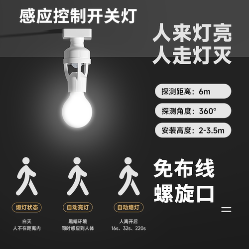 人来灯亮人体感应灯座220V螺口