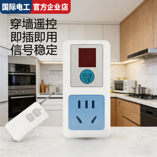 大功率远程即插即用无线遥控插座