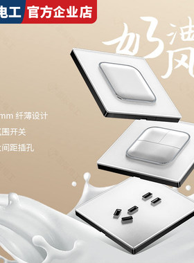 家用白色开关面板带LED指示灯