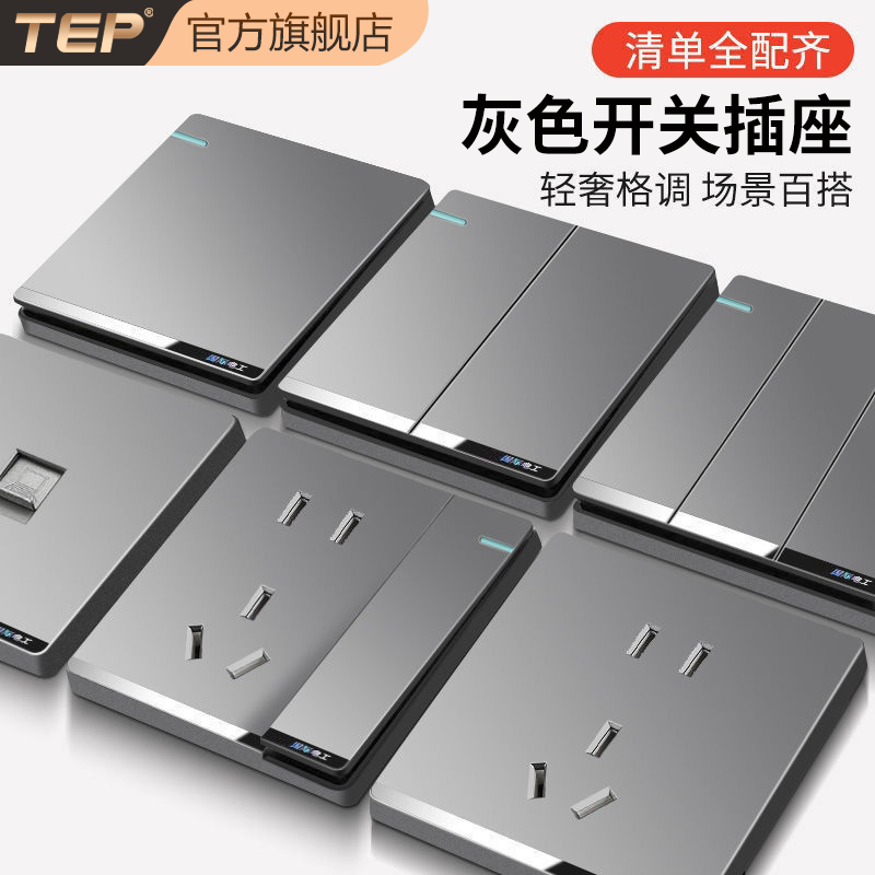 灰色X7TEP国际电工开关插座面板