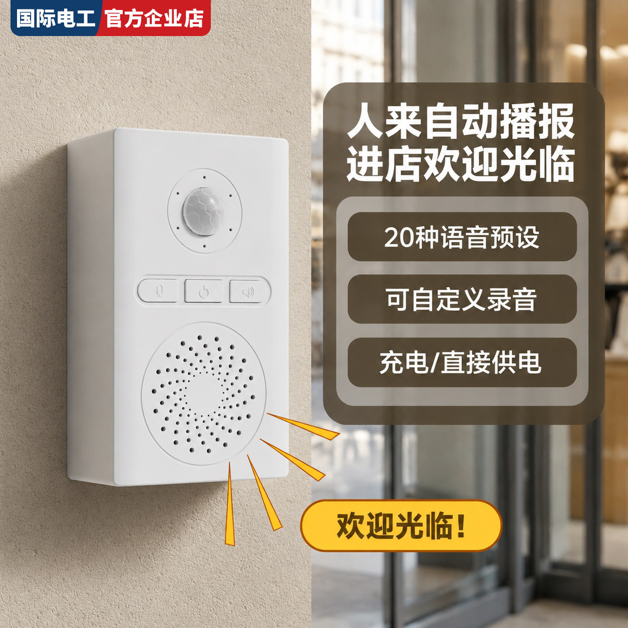20种语言续航长语音迎宾饰品店进门自动感应电子门铃楼宇对讲设备