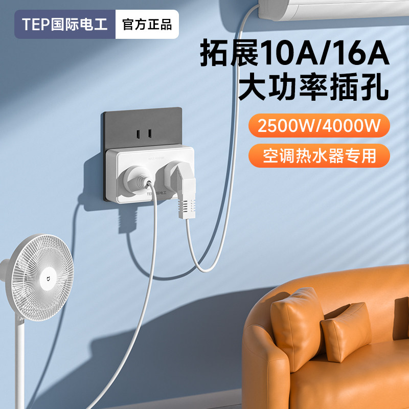 空调插座16A转换头热水器一分二10A和16安插头转换器三孔无线扩展