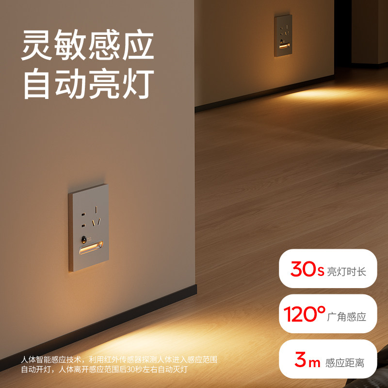 人体感应灯地脚灯86型暗装五孔插座带led小夜灯过道楼梯卧室床头