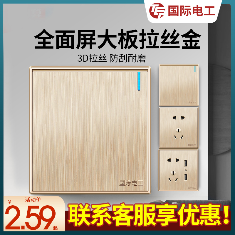 墙壁开关大板拉丝国际电工10A金