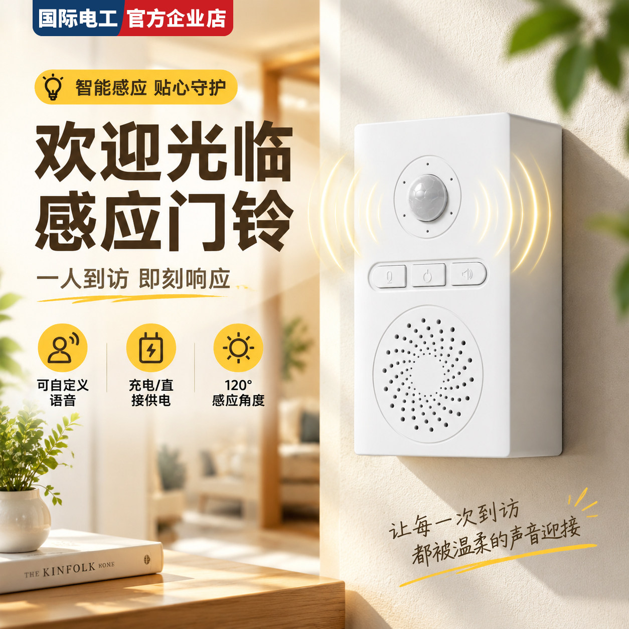 人体感应门铃进门提醒器家用商铺无线迎宾报警器自动播报防盗门铃