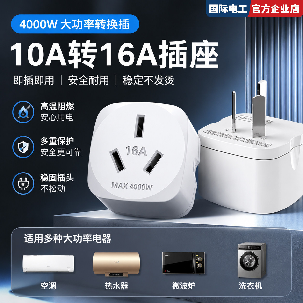 10a转16a空调插排转换器安全防火阻燃耐拔插大功率防触电保护16安