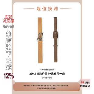 本店任意消费加9.9换购价值99元 皮带一条