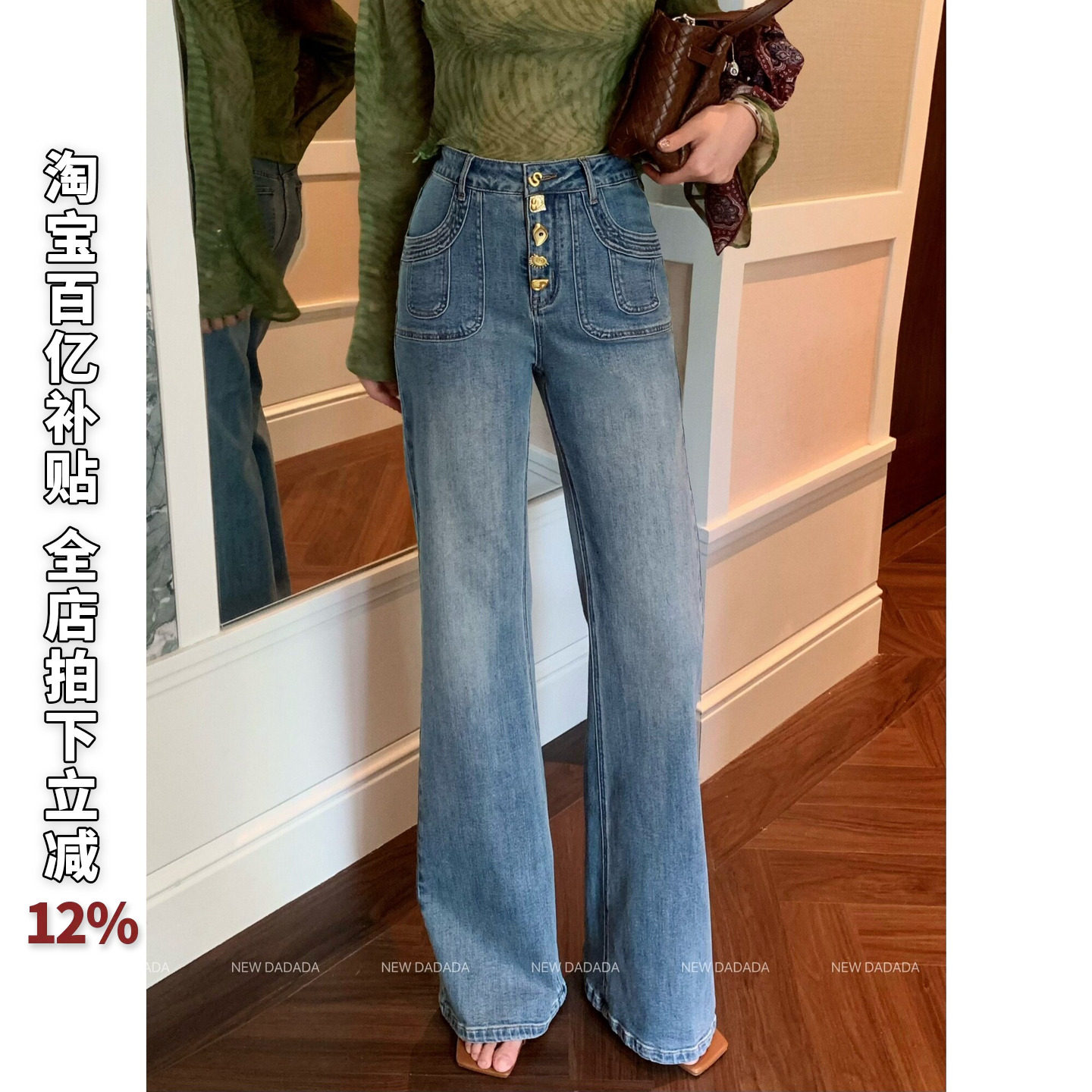 利达 NEW DADADA【金扣神裤】微喇牛仔裤女百搭显瘦垂感直筒裤子