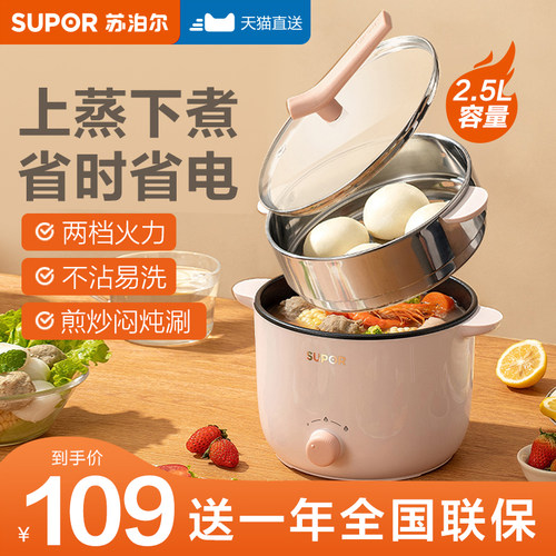 苏泊尔电煮锅宿舍学生多功能家用