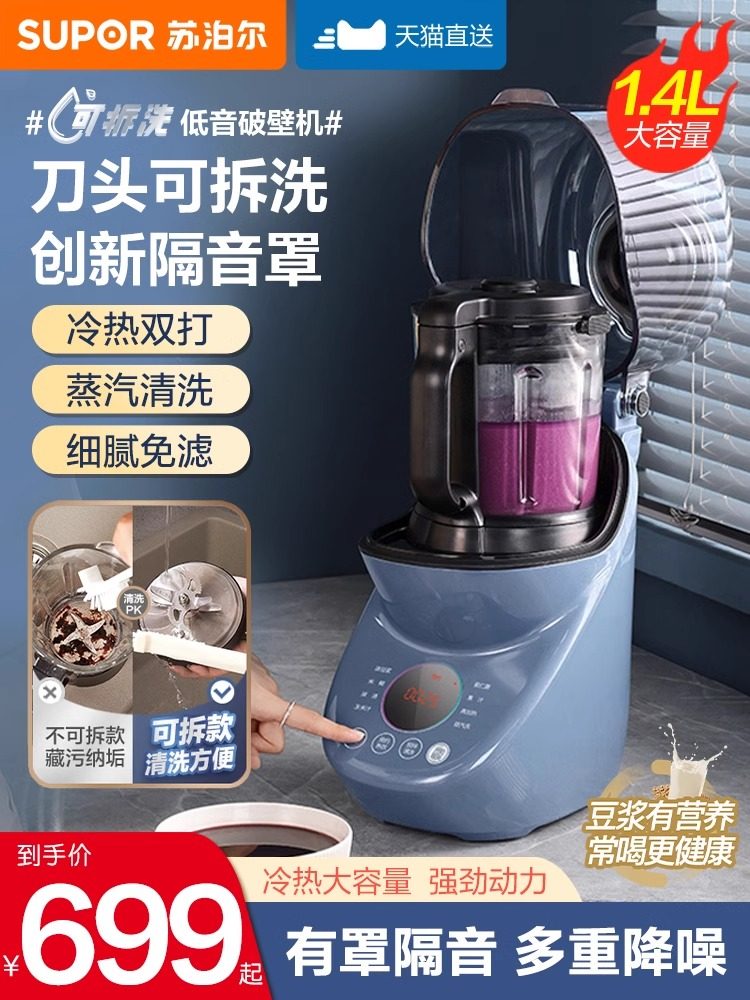 苏泊尔低音新款可拆洗破壁机家用加热自动豆浆机多功能辅食料理机,厨房电器,破壁机,淘宝优惠券,粉丝福利购,淘宝优惠卷