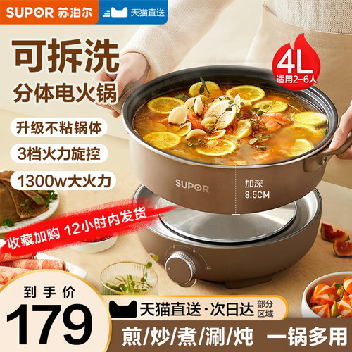 SUPOR/苏泊尔分体式电火锅多功能