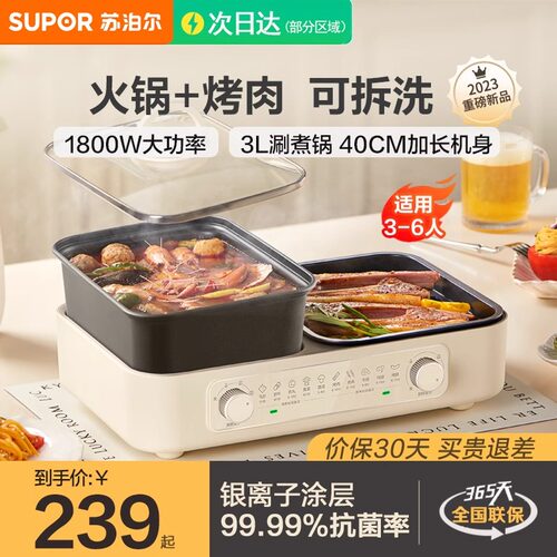 苏泊尔电火锅家用新款火锅多功能电烤盘涮烤一体电烤炉火锅烧烤炉