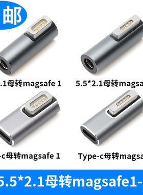 转换器5.5*2.1母转magsafe1-2代