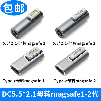 DC5.5*2.1母转magsafe1-2代适用苹果MacBook老电脑pro充电转换器