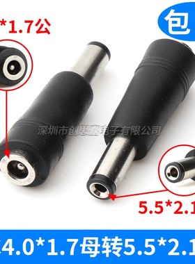 DC电源大小转接头DC母4.0*1.7mm转公头5.5*2.1电源4017转5521接头