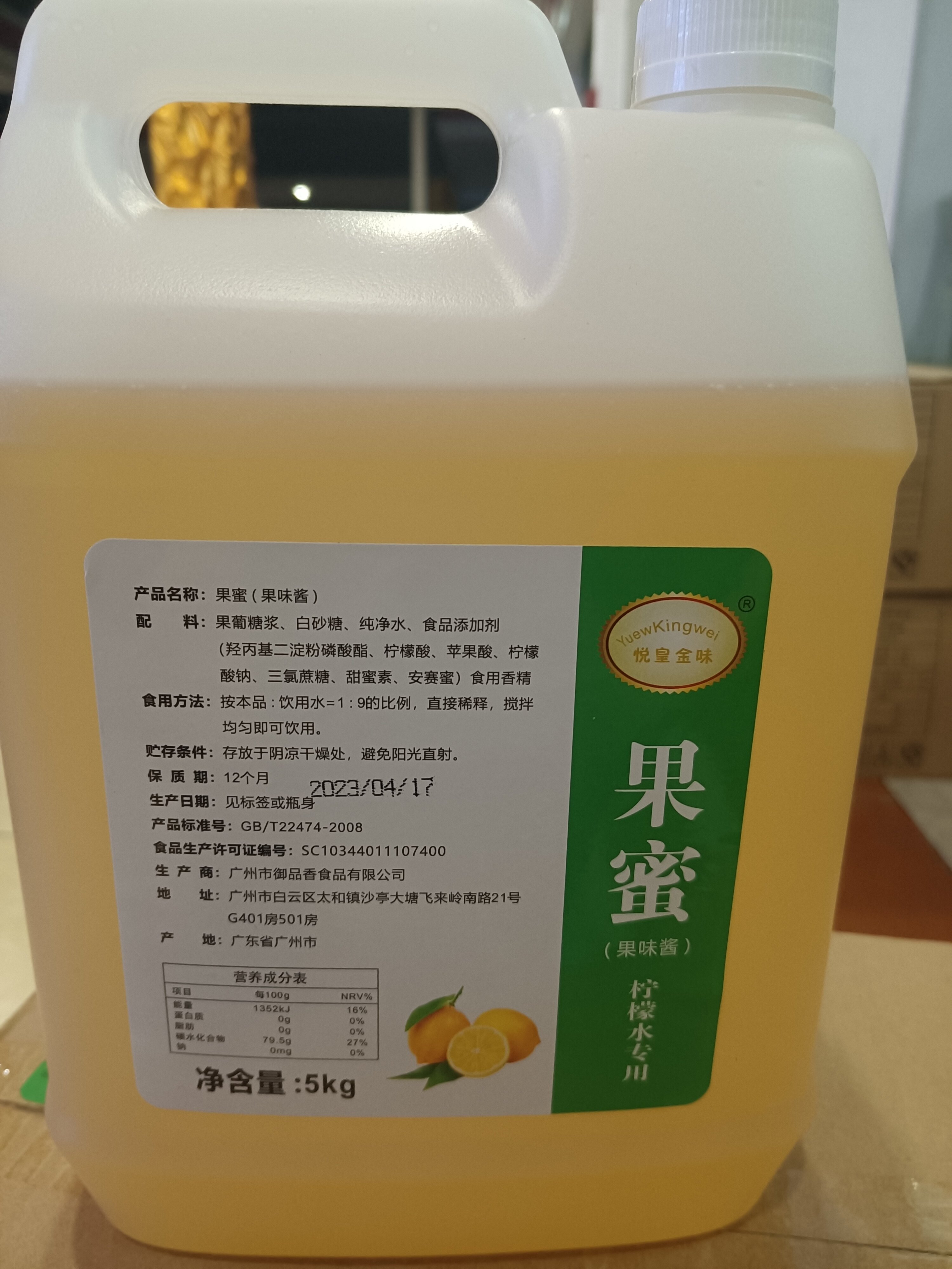 御品香柠檬水专用糖浆果蜜果味酱5kg 奶茶连锁用柠檬水原料 包邮