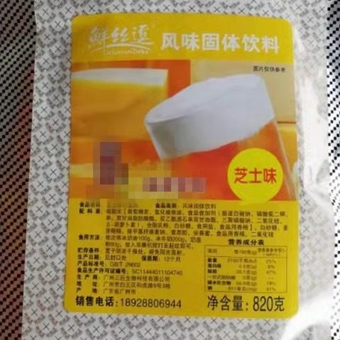 鲜丝逗芝士奶盖粉820g 起司奶盖 贡茶皇茶用奶盖茶原料2袋包邮,咖啡/麦片/冲饮,珍珠奶茶粉,淘宝优惠券,粉丝福利购,淘宝优惠卷