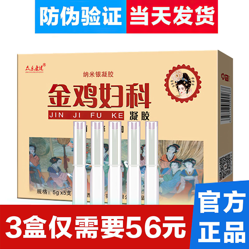 金鸡抑菌妇科凝胶正品女士私处护理私护妇用苦参阴道保养私密养护|ruв категории ОТК лекарств/медицинское оборудование/МФПР товаров, медицинских принадлежностей, Г - жа лосьон уход (ликвидации) - от Buy2taobao.com для оказания профессиональной услуги покупки агента Taobao