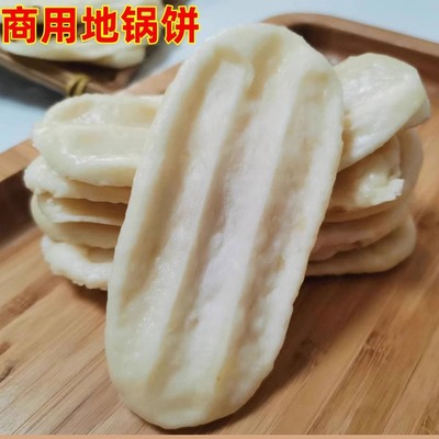 手工商用半成品贴饼饭店冷冻地锅